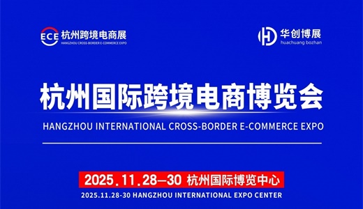 国际电商(印尼)产业博览会不朽情缘平台2025中国(图3)