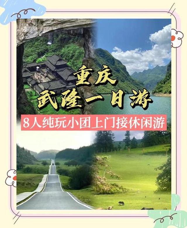 全指南 化解游玩痛点的贴心攻略不朽情缘游戏网站址武隆溶洞探秘(图4)